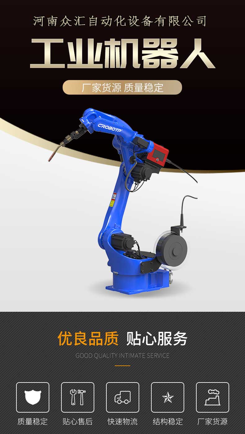 河南众汇焊接机器人